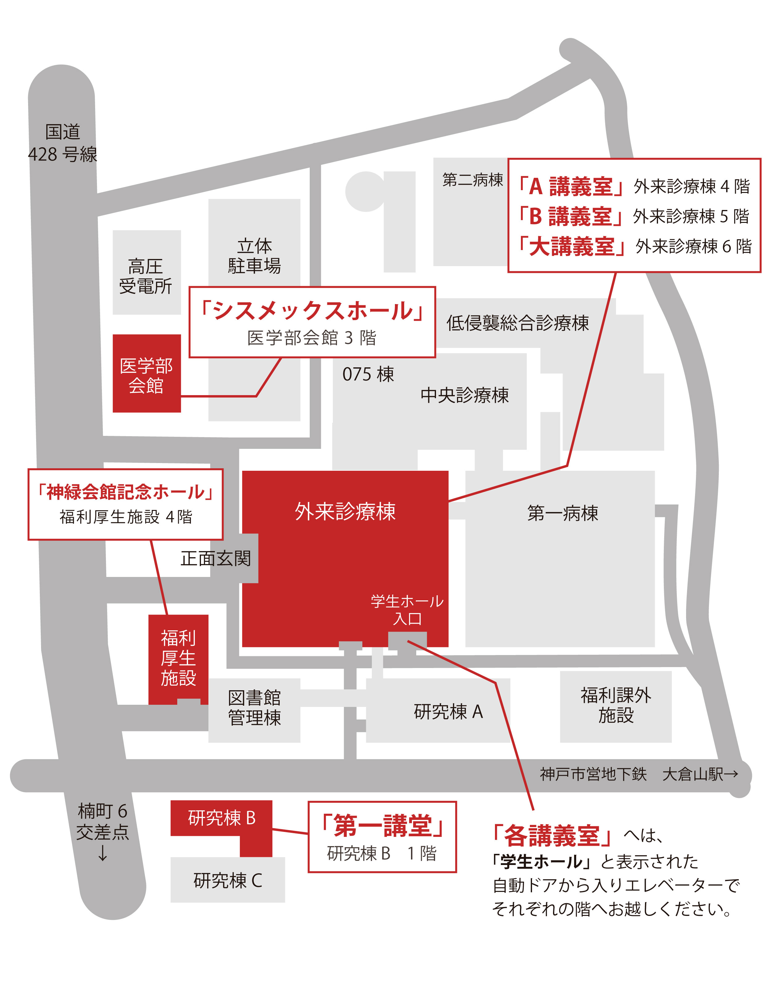 福利厚生施設 神緑会館記念ホール/臨床研究棟 大講義室